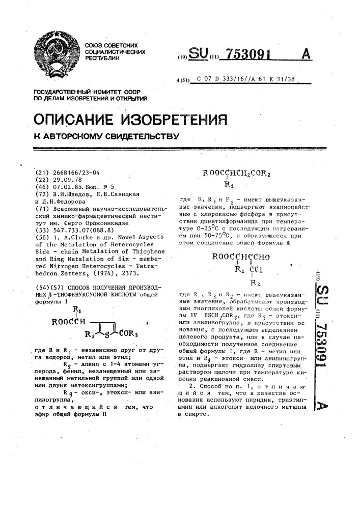 Способ получения производных @ -тиофенуксусной кислоты (патент 753091)
