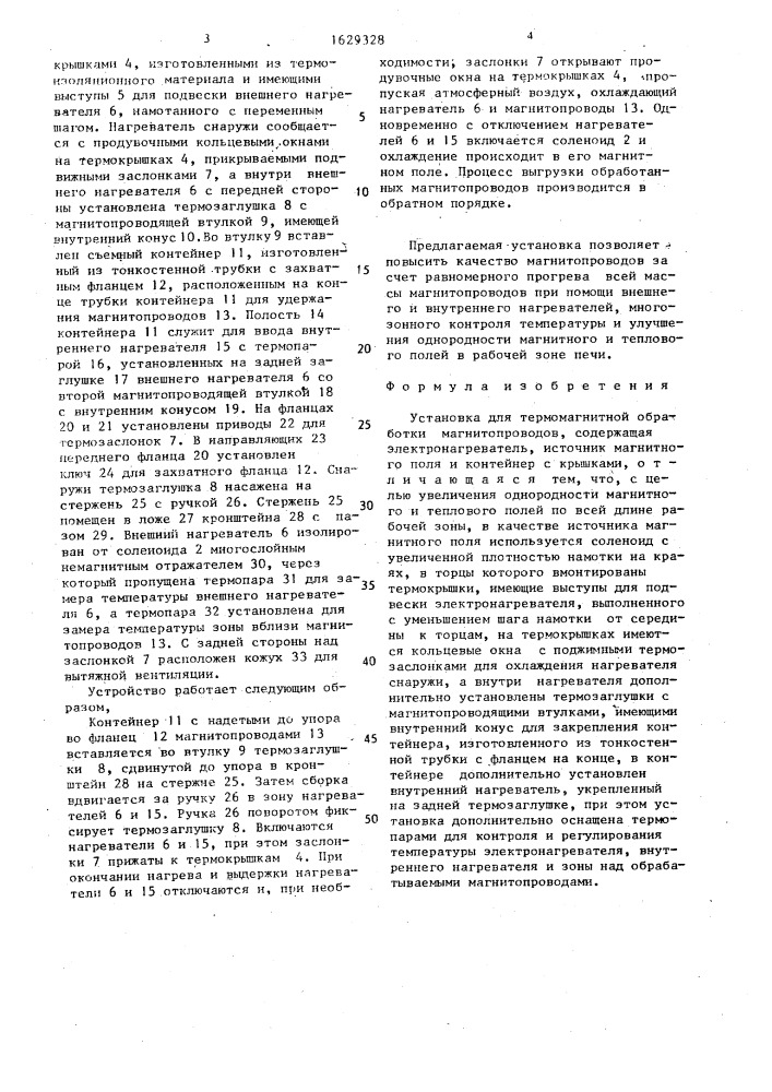 Установка для термомагнитной обработки магнитопроводов (патент 1629328)