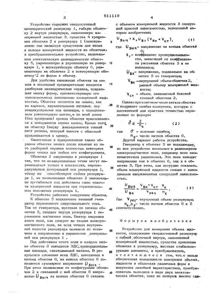 Устройство для измерения объема жидкости (патент 611119)