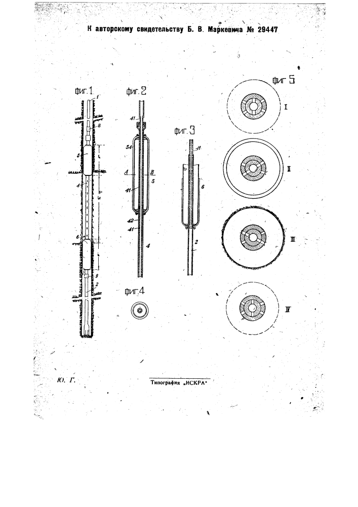 Устройство для изучения фильтрации в слоях горных пород (патент 29447)