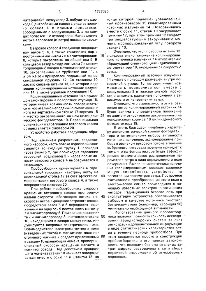 Изокинетический пробоотборник аэрозолей (патент 1727025)