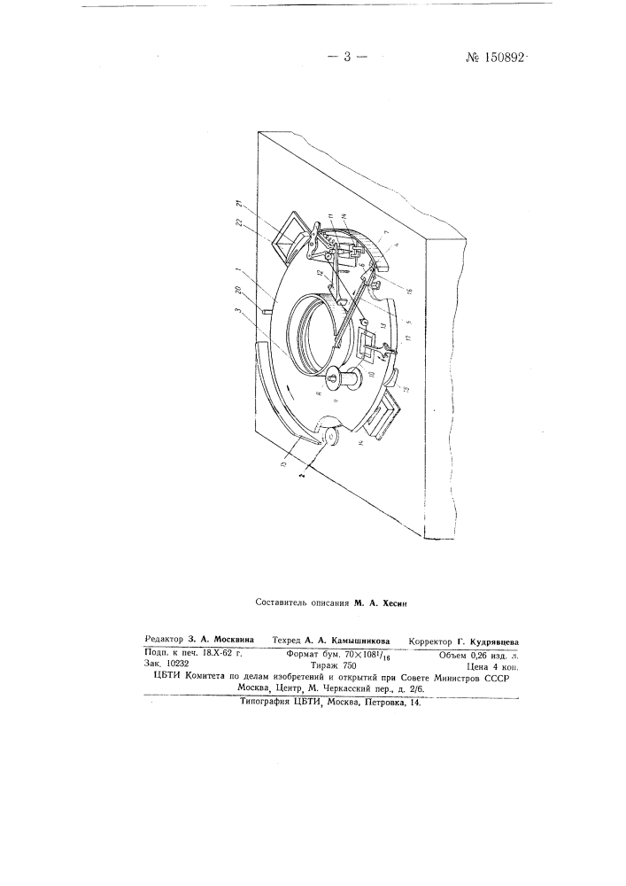 Автомат для припайки проволочных выводов к лепесткам (патент 150892)