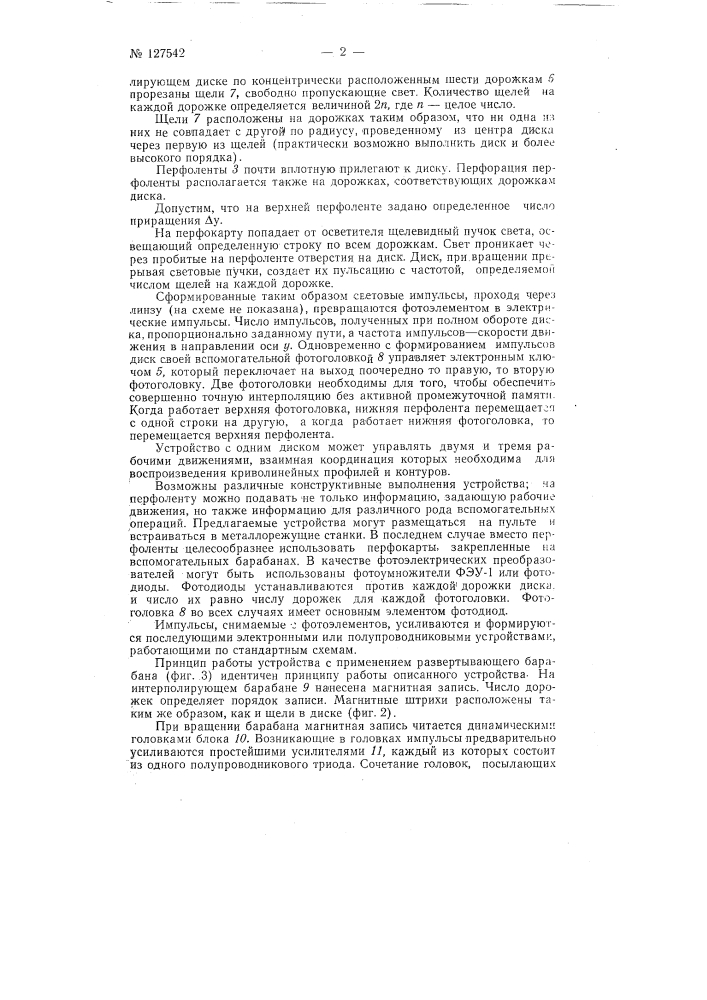 Устройство для автоматизации работы исполнительных органов станков (патент 127542)