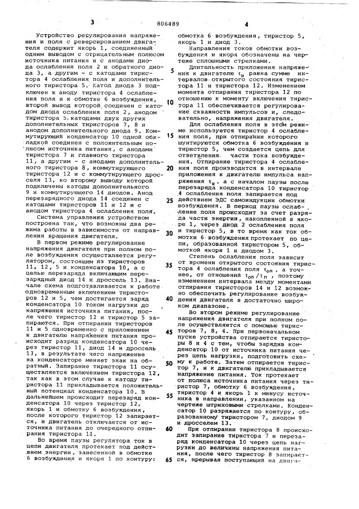 Устройство для тиристорногоуправления двигателем после- довательного возбуждения (патент 806489)