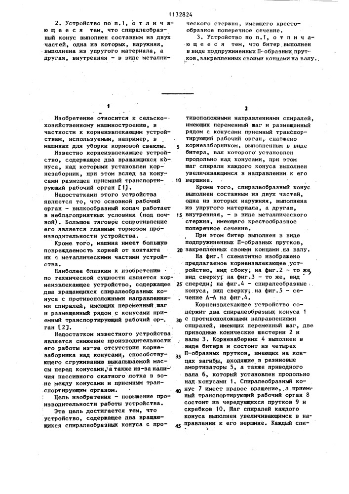 Корнеизвлекающее устройство (патент 1132824)
