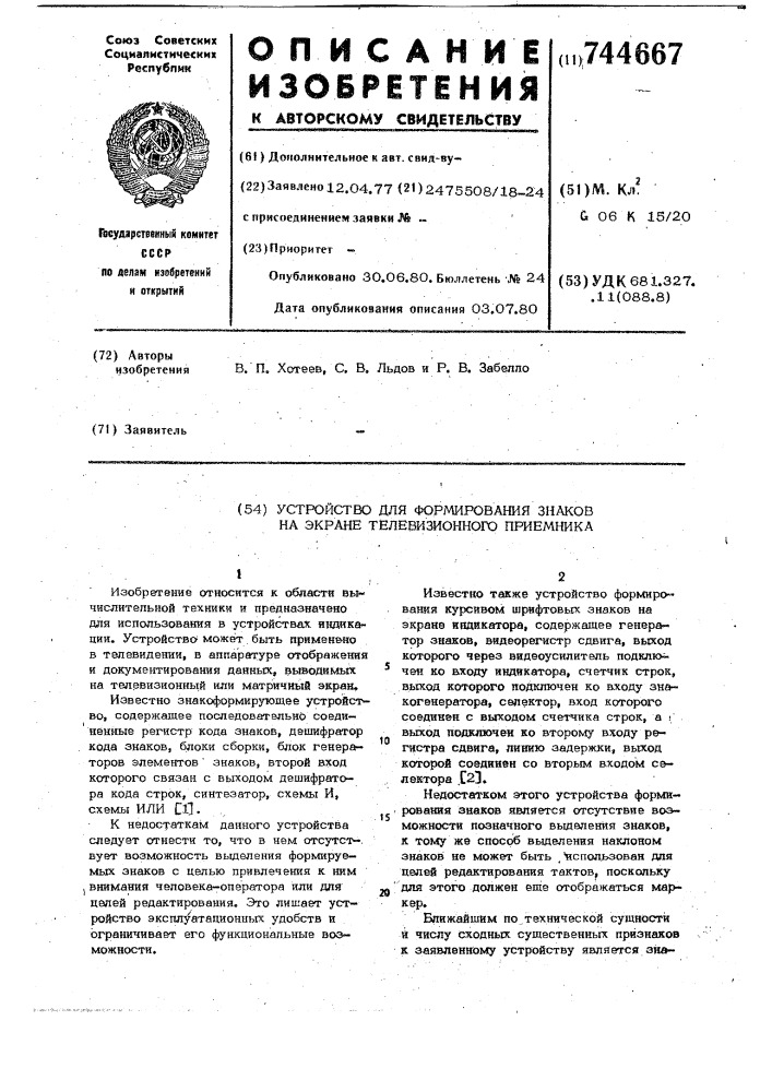 Устройство для формирования знаков на экране телевизионного приемника (патент 744667)