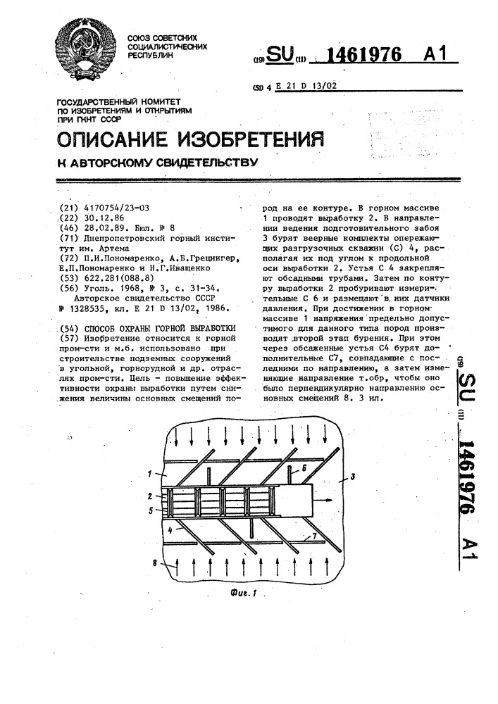 Способ охраны горной выработки (патент 1461976)