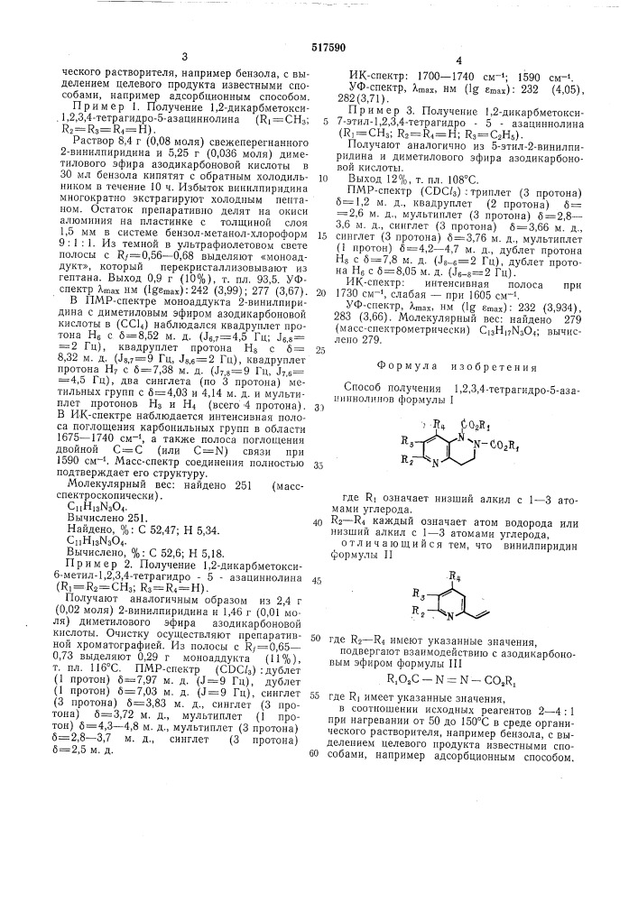 Способ получения 1,2,3,4-тетрагидро-5азациннолинов (патент 517590)