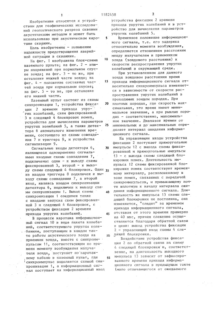 Наземный пульт для скважинных акустических зондов (патент 1182458)