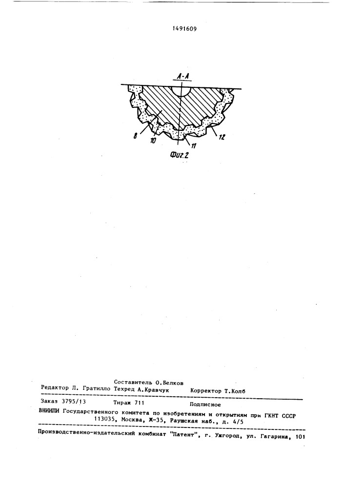 Устройство для получения армированных отливок (патент 1491609)