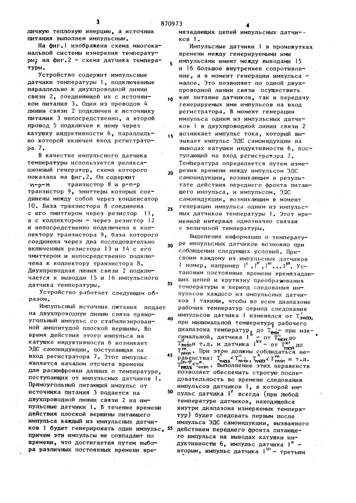 Многоканальная система дистанционного измерения температуры (патент 870973)