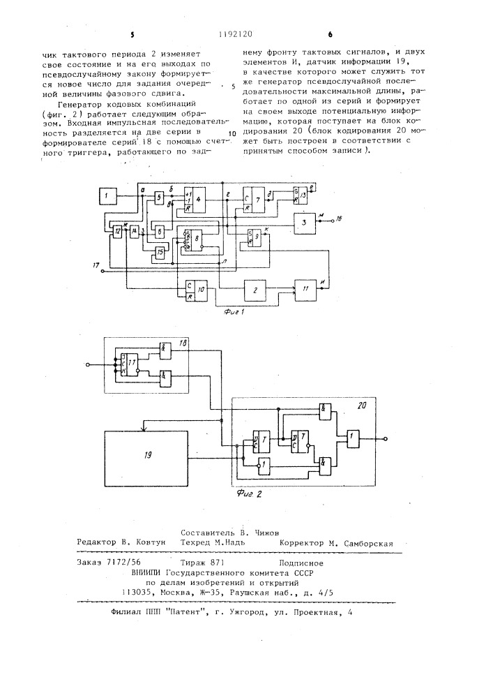 Генератор последовательности импульсов (патент 1192120)