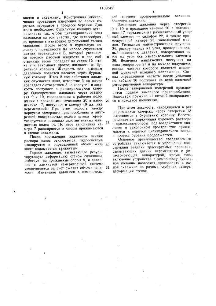 Устройство для определения напряжений в стенках скважины (патент 1139842)