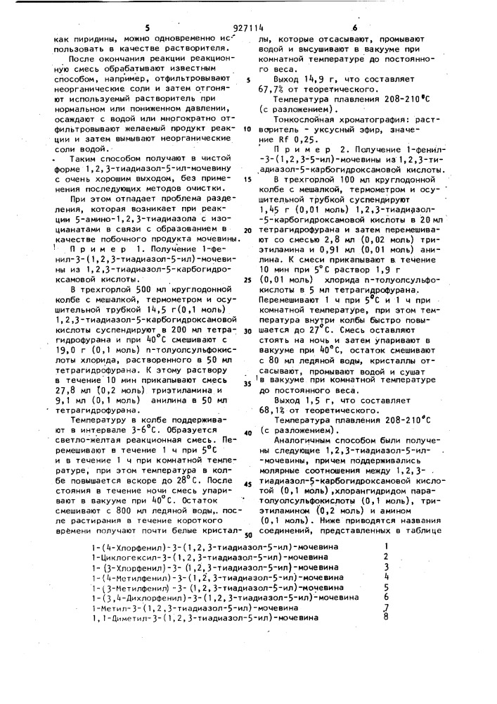 Способ получения производных 1,2,3-тиадиазол-5-илмочевины (патент 927114)