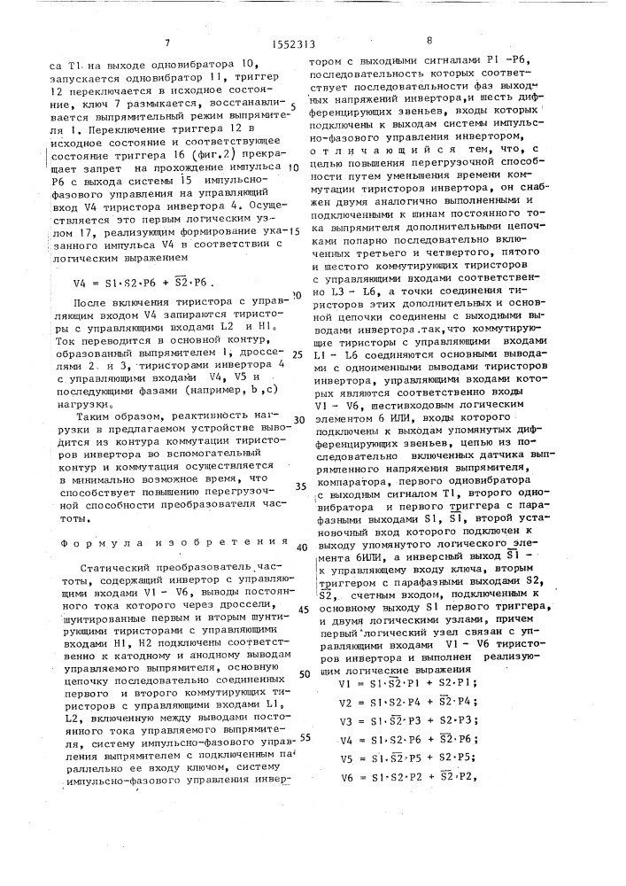 Статический преобразователь частоты (патент 1552313)