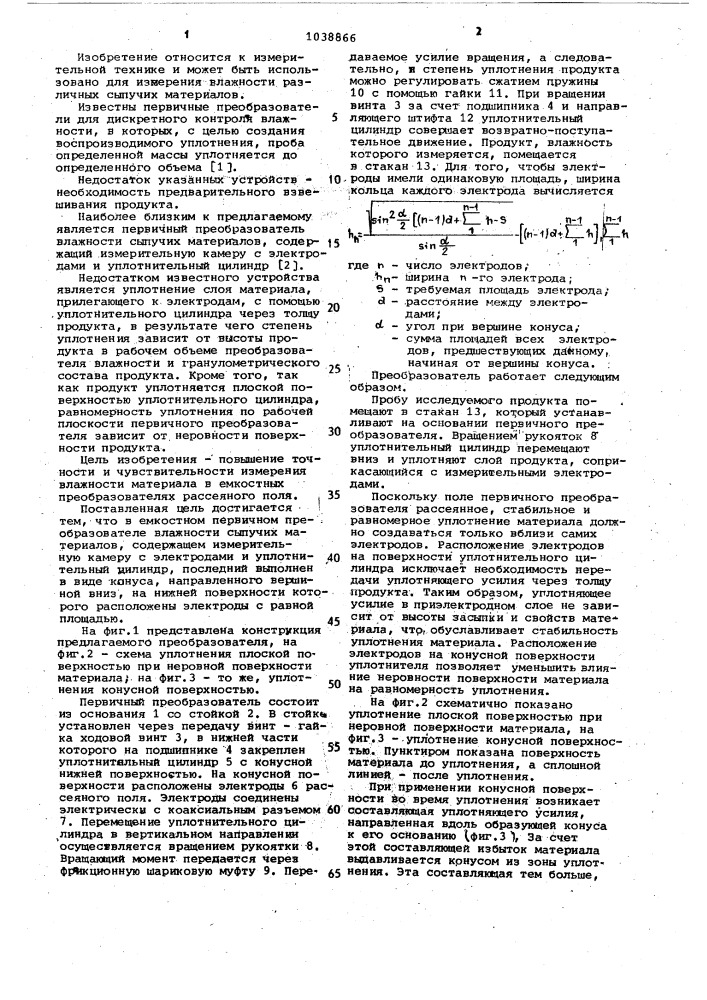 Емкостной первичный преобразователь влажности сыпучих материалов (патент 1038866)