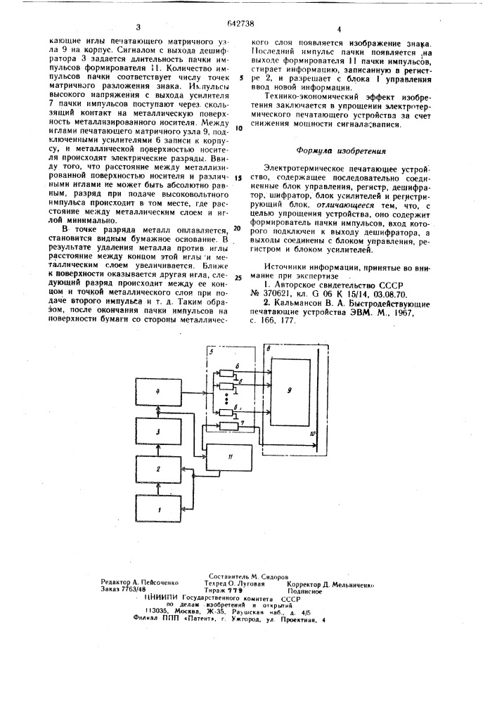 Электротермическое печатающее устройство (патент 642738)