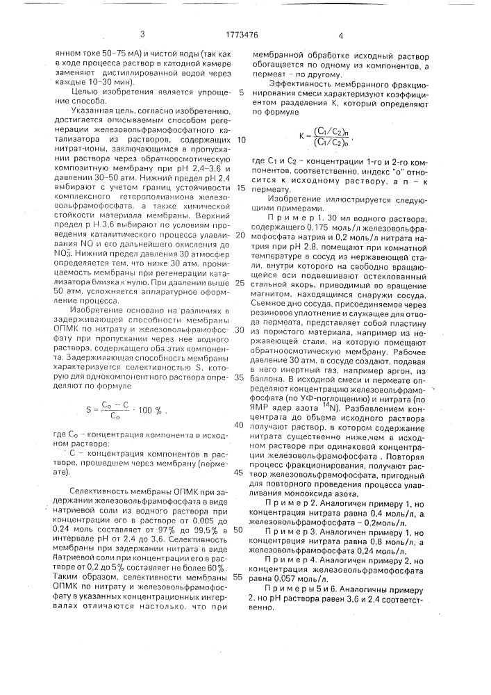 Способ регенерации железовольфрамофосфатного катализатора из растворов, содержащих нитрат-ионы (патент 1773476)