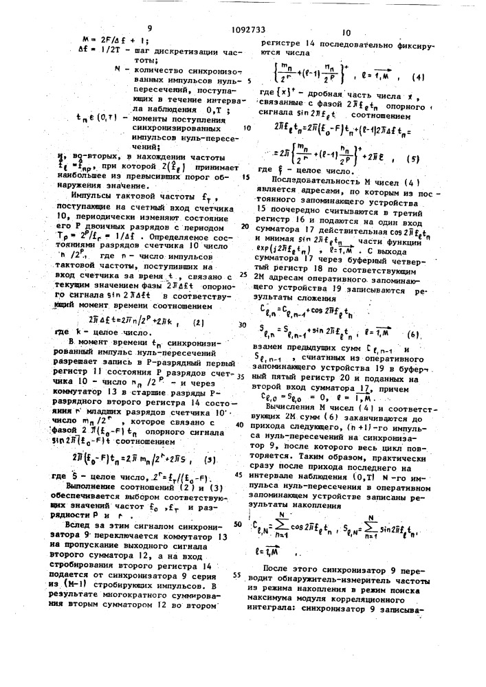 Устройство для автоподстройки частоты и цифровой обнаружитель-измеритель частоты (патент 1092733)