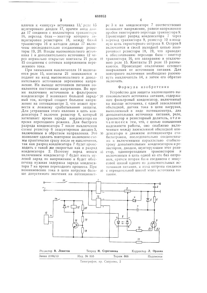 Устройство для защиты маломощного высоковольтного источника питания (патент 688953)