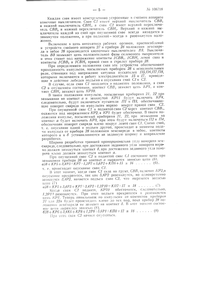 Устройство для управления землесосным снарядом (патент 108718)