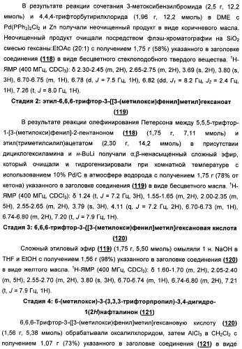 Химические соединения, содержащая их фармацевтическая композиция, их применение (варианты) и способ связывания er  и er -эстрогеновых рецепторов (патент 2352555)