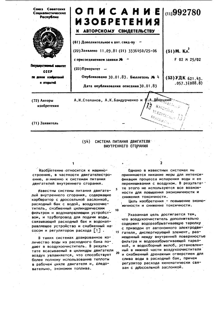 Система питания двигателя внутреннего сгорания (патент 992780)