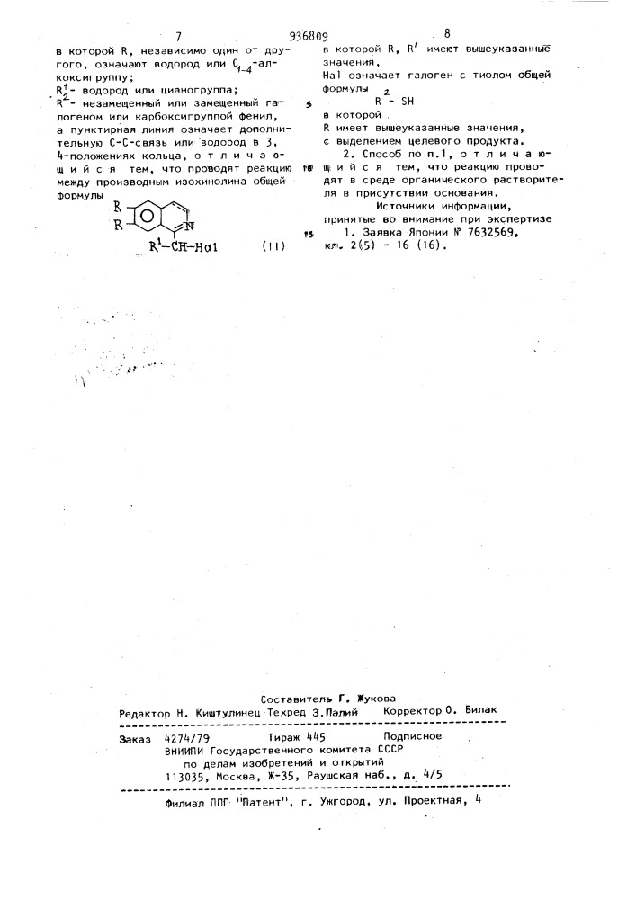 Способ получения серосодержащих производных изохинолина (патент 936809)