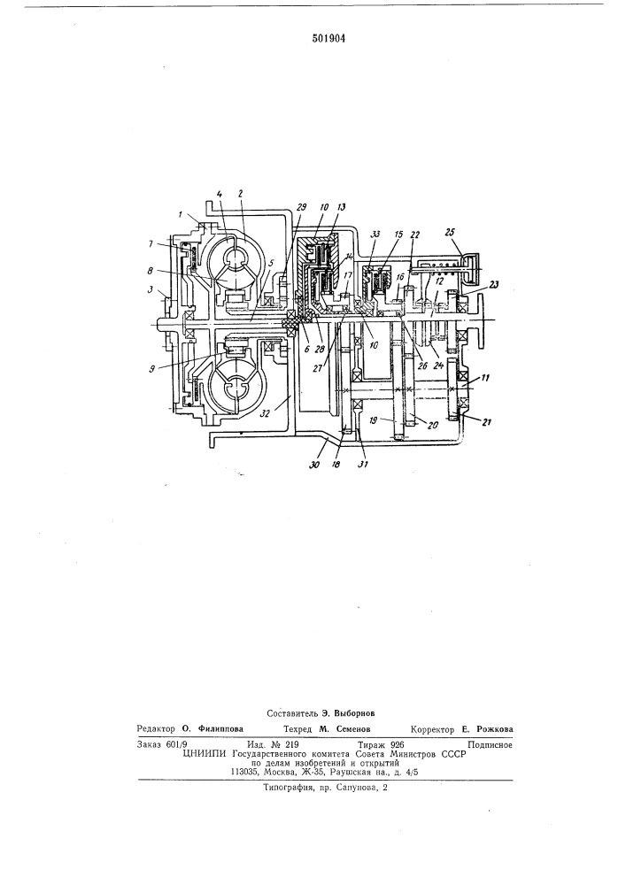 Гидромеханическая передача (патент 501904)