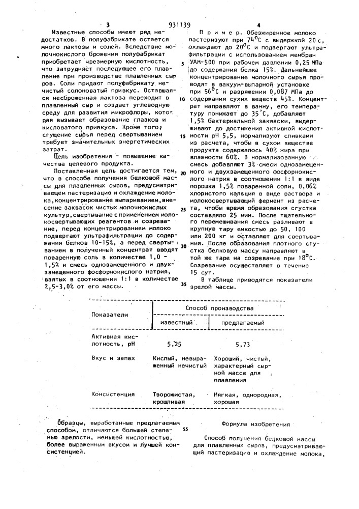 Способ получения белковой массы для плавленных сыров (патент 931139)