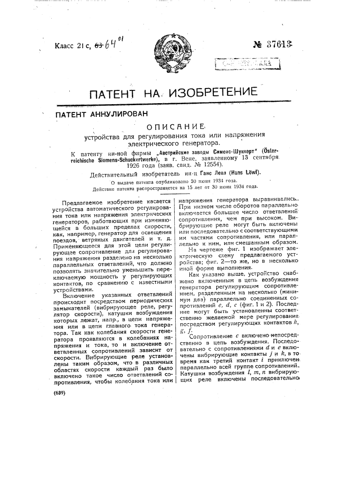 Устройство для регулирования тока или напряжения электрического генератора (патент 37613)
