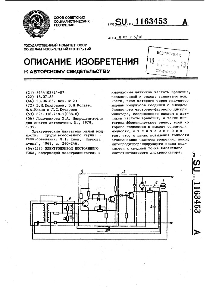 Электропривод постоянного тока (патент 1163453)