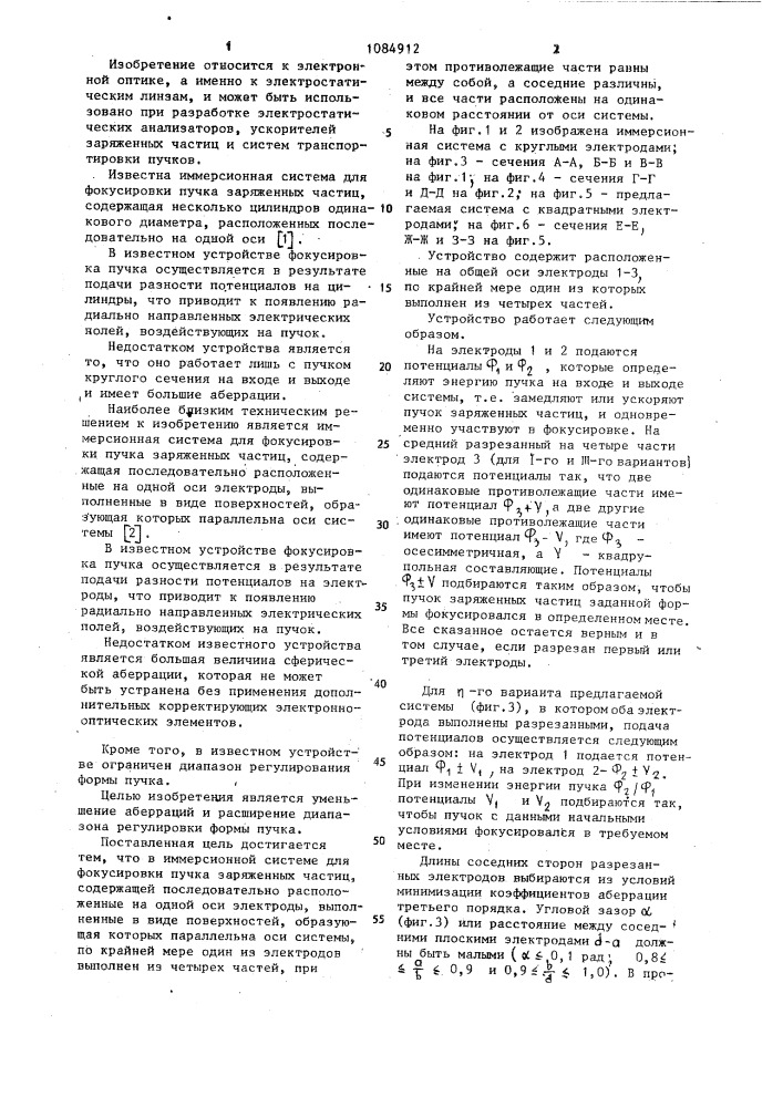 Иммерсионная система для фокусировки пучка заряженных частиц (патент 1084912)