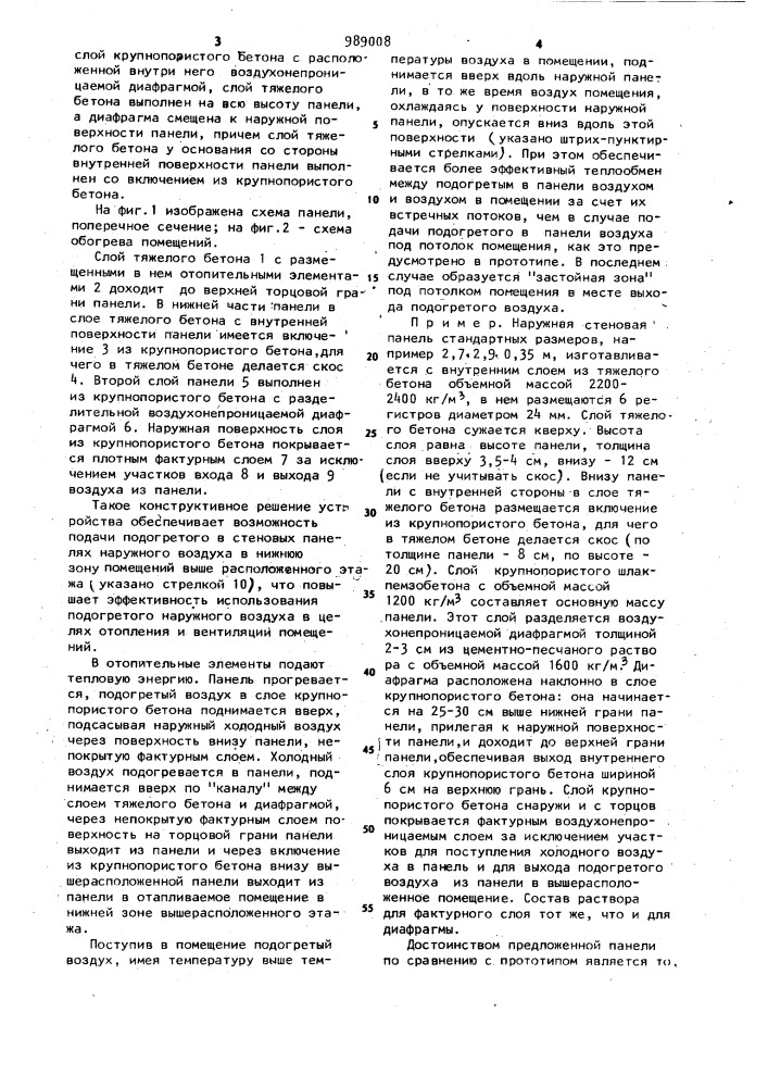 Стеновая панель (патент 989008)