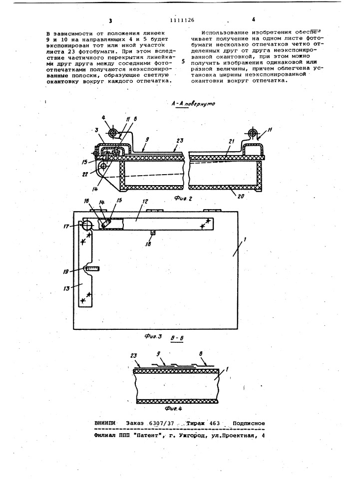 Кадрирующая рамка для проекционной фотопечати (патент 1111126)