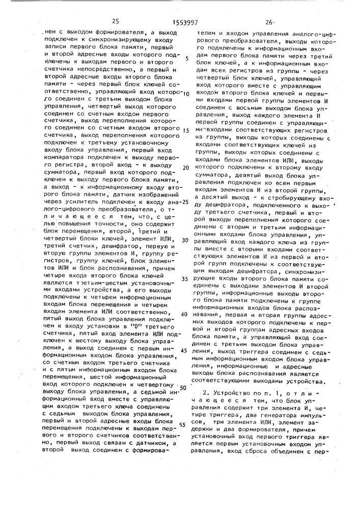 Устройство для выделения признаков изображений (патент 1553997)