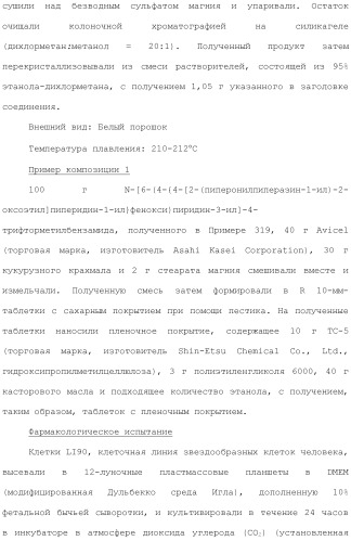 Ароматическое соединение (патент 2416608)