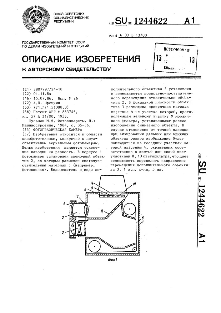 Фотографическая камера (патент 1244622)