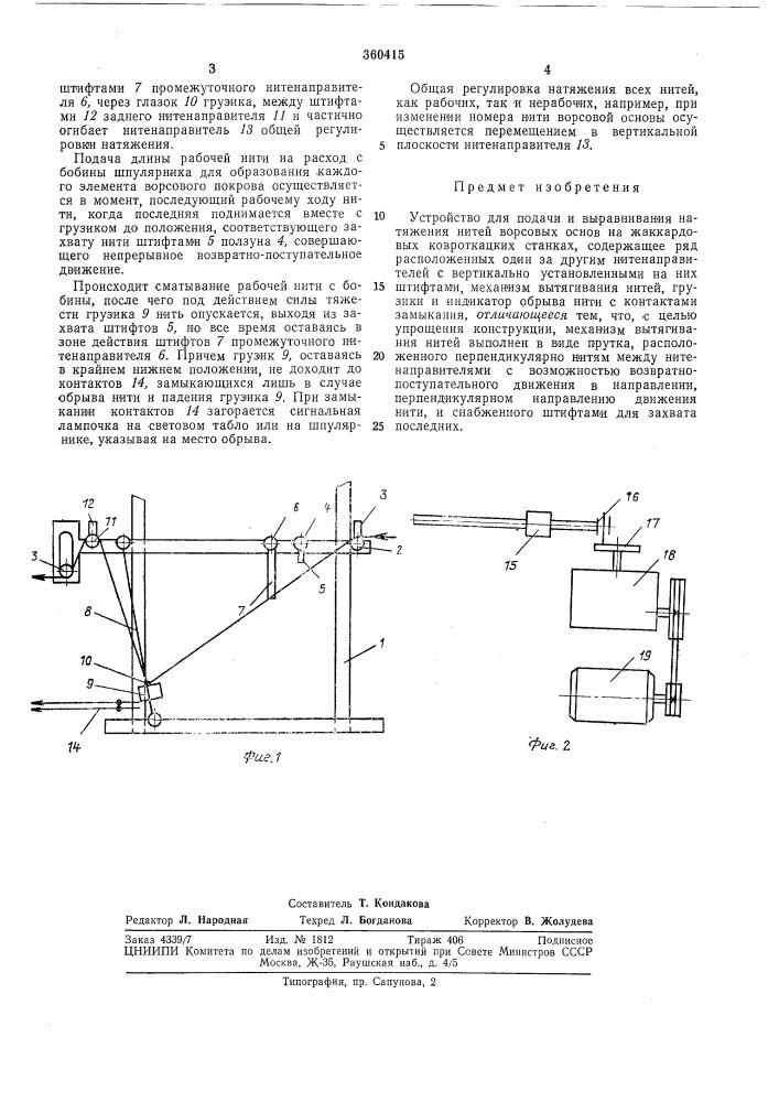 Всесоюзная i^'тт^1т]г.е'}^тбиблио71:ка i (патент 360415)