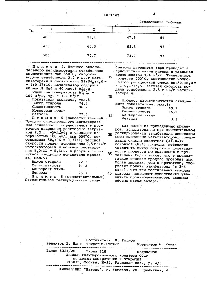 Способ получения стирола (патент 1031962)