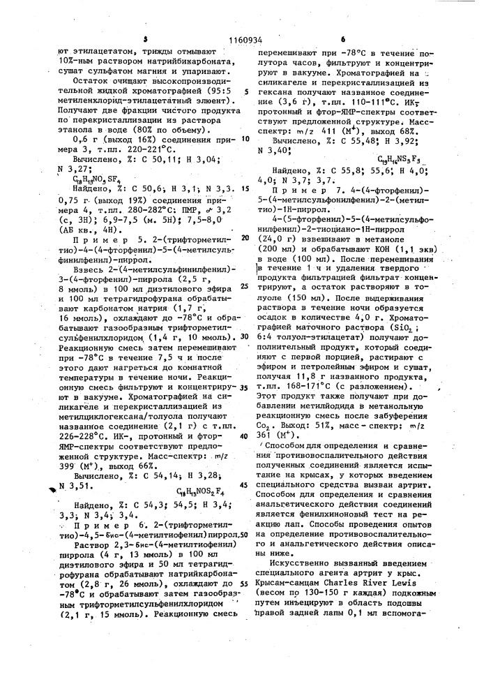 Способ получения 2-тиозамещенных пирролов (патент 1160934)