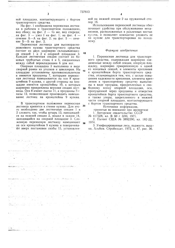 Переносная лестница для транспортного средства (патент 737613)