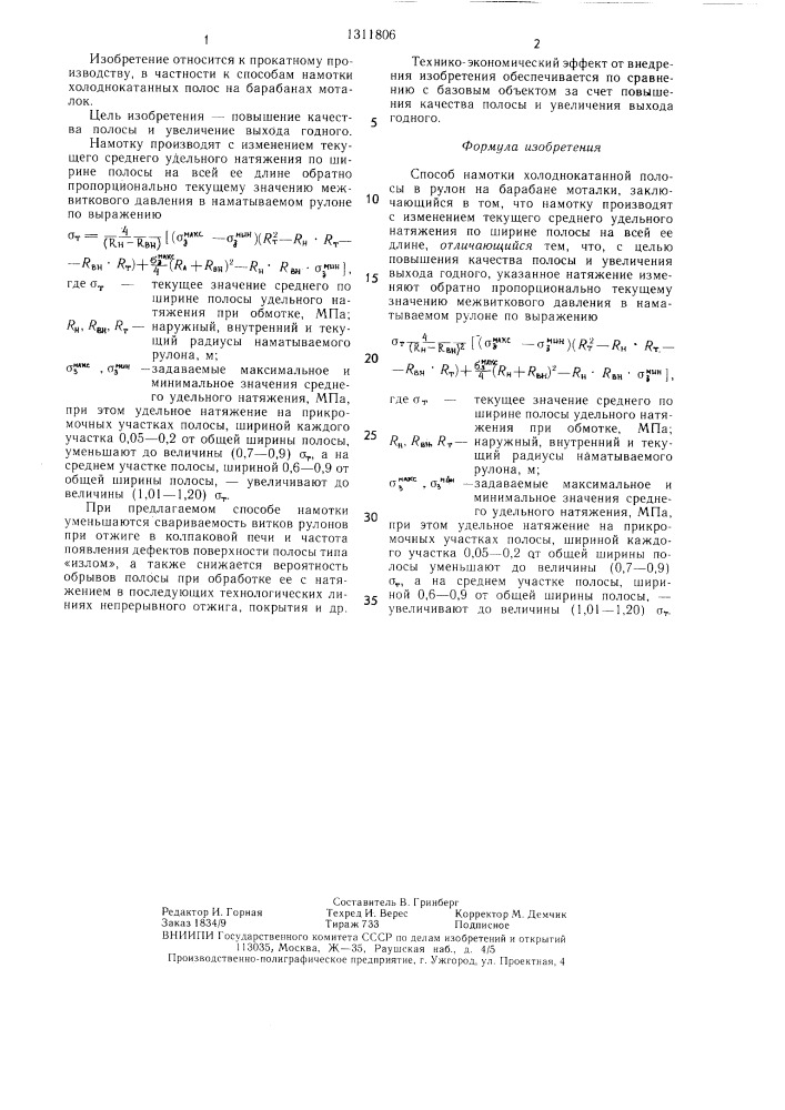 Способ намотки холоднокатанной полосы в рулон на барабане моталки (патент 1311806)