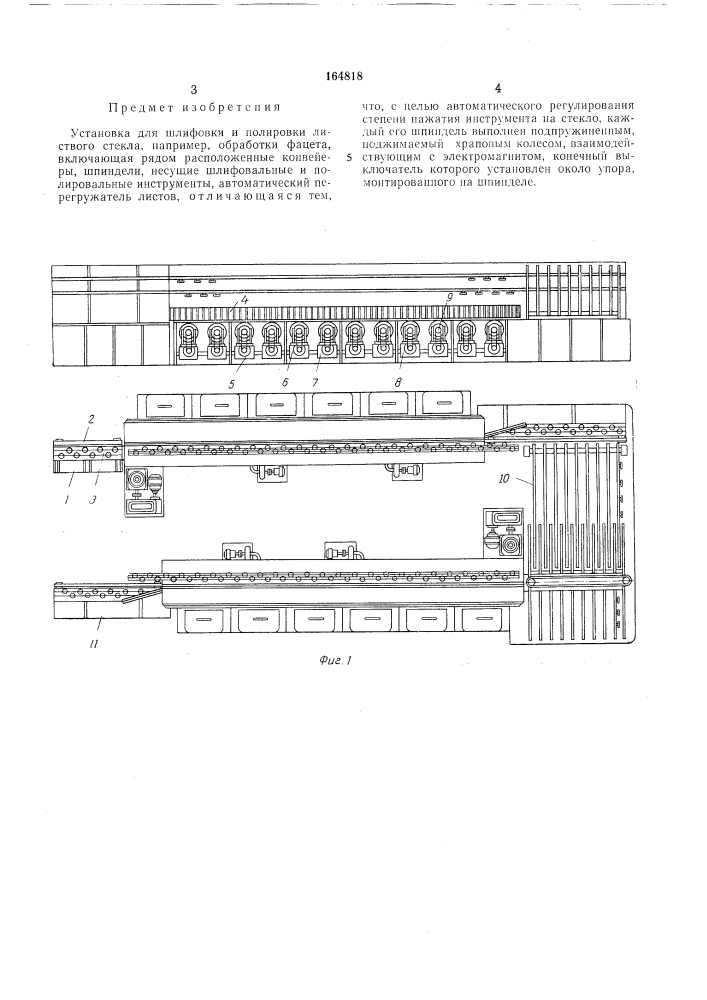 Установка для шлифовки и полировки листового стекла (патент 164818)