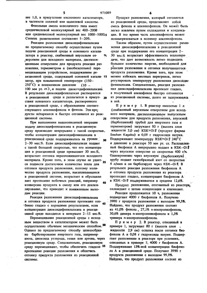 Способ получения фенола и с @ -с @ -алкенилфенола (патент 971089)