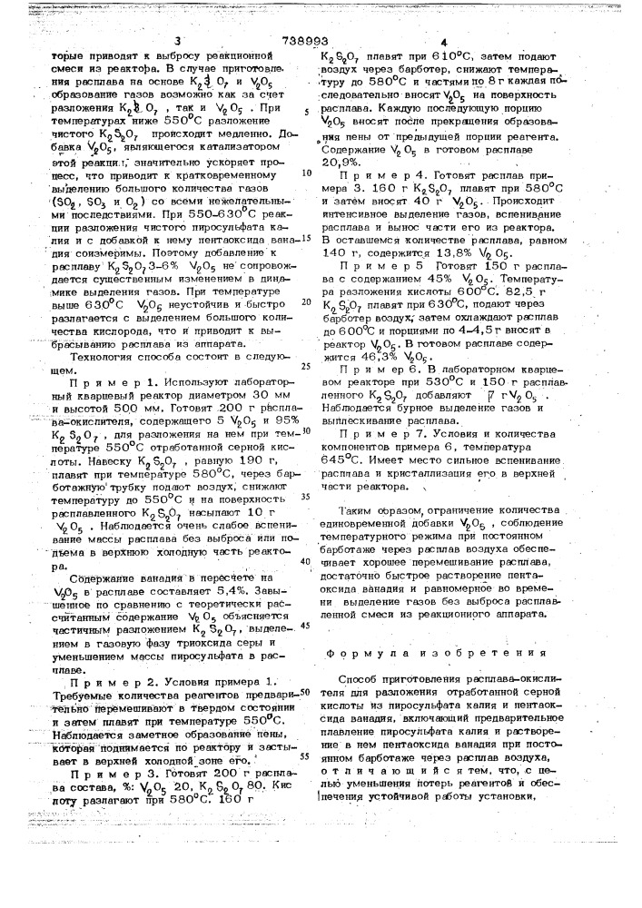 Способ приготовления расплаваокислителя для разложения отработанной серной кислоты (патент 738993)