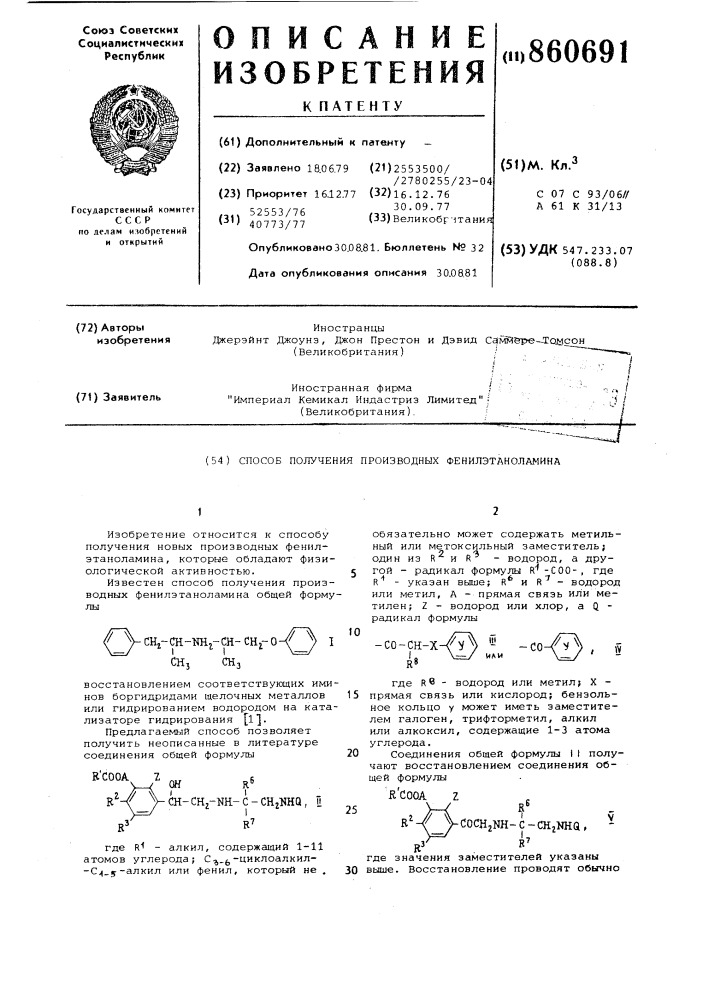 Способ получения производных фенилэтаноламина (патент 860691)