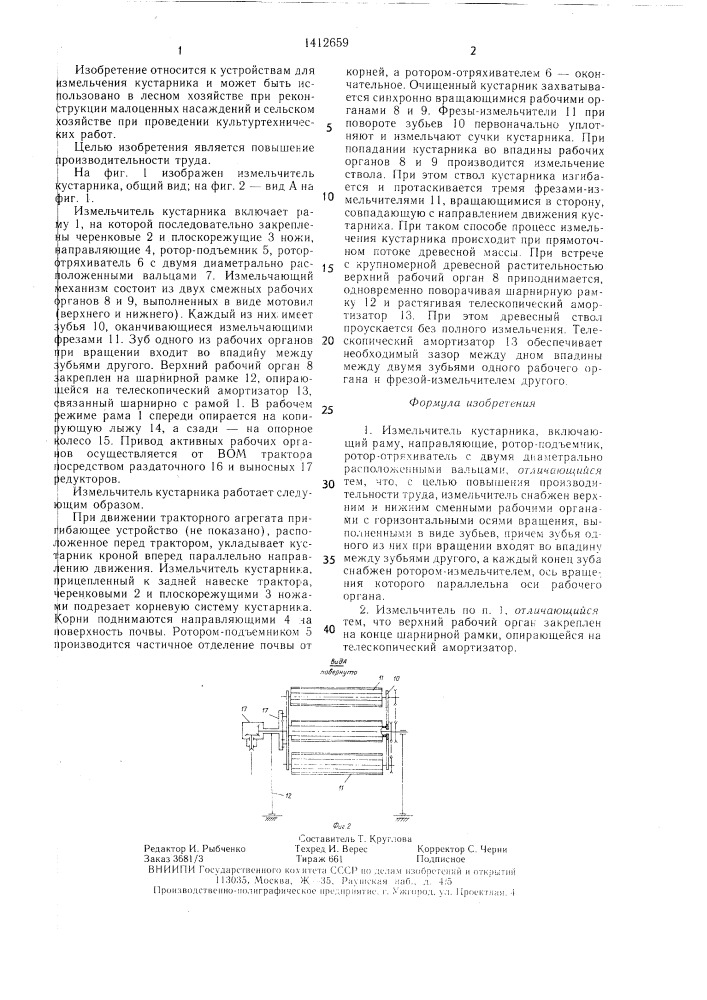 Измельчитель кустарника (патент 1412659)