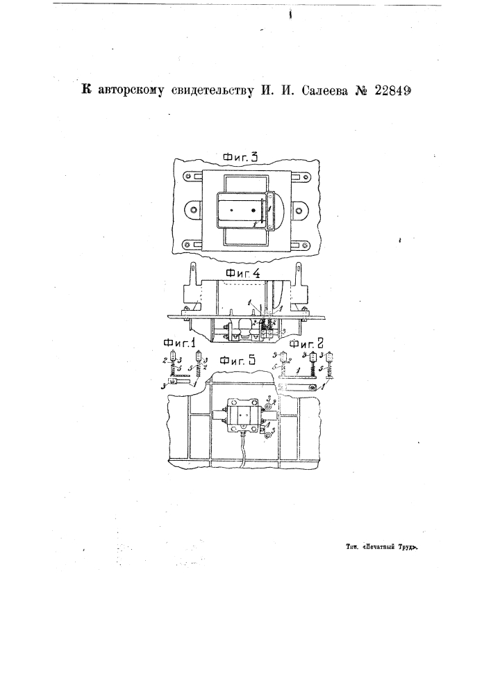 Приспособление к формовочным машинам для удаления формовочной земли из труднодоступных частей форм (патент 22849)
