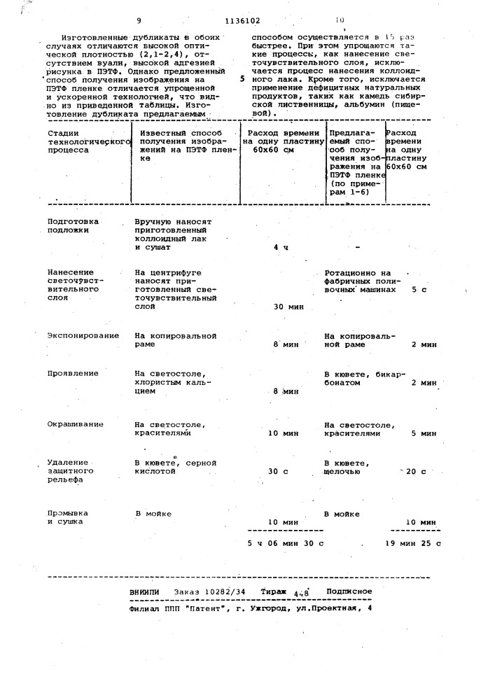 Способ получения изображения на полиэтилентерефталатной пленке (патент 1136102)